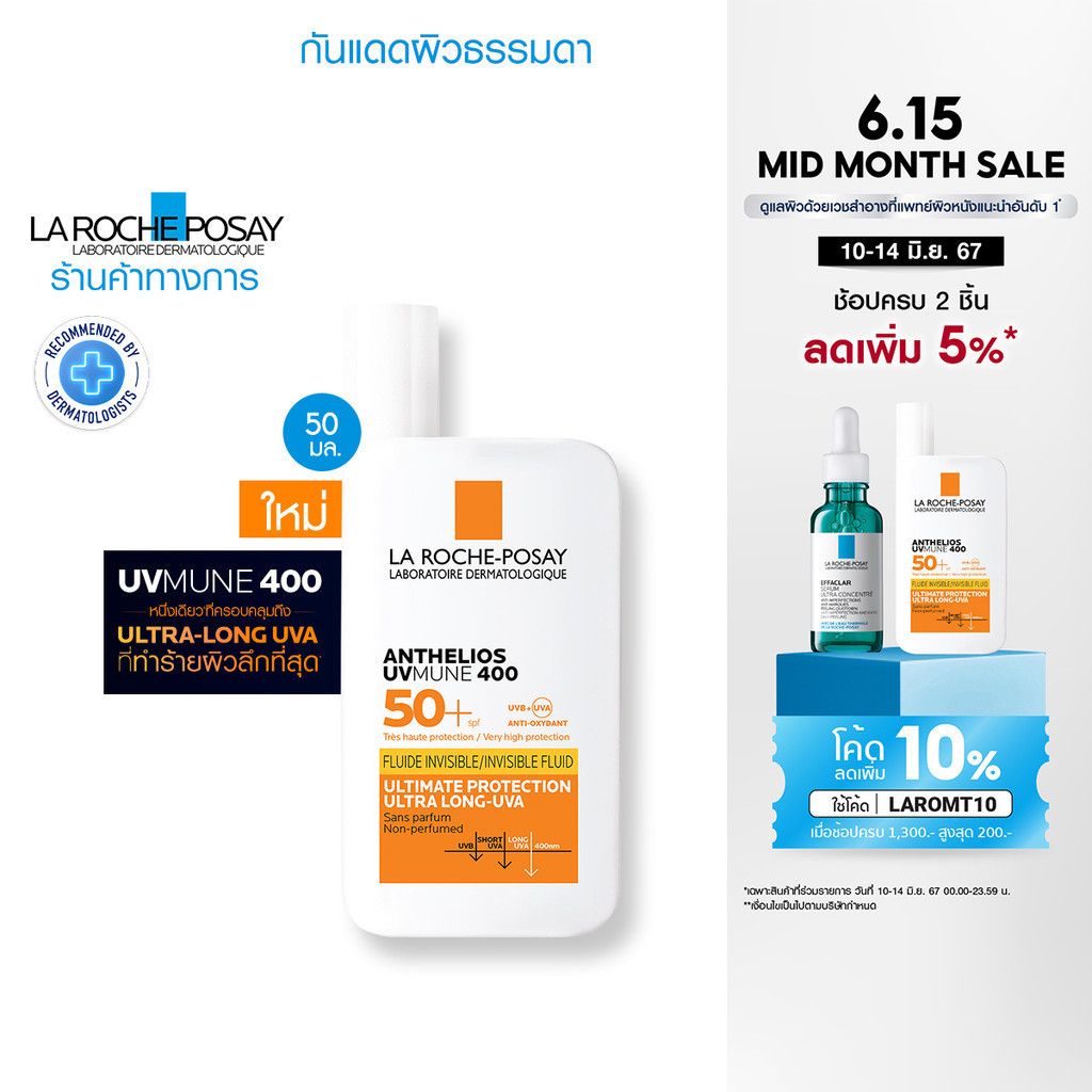ลา โรช-โพเซย์ La Roche-Posay Anthelios ...
