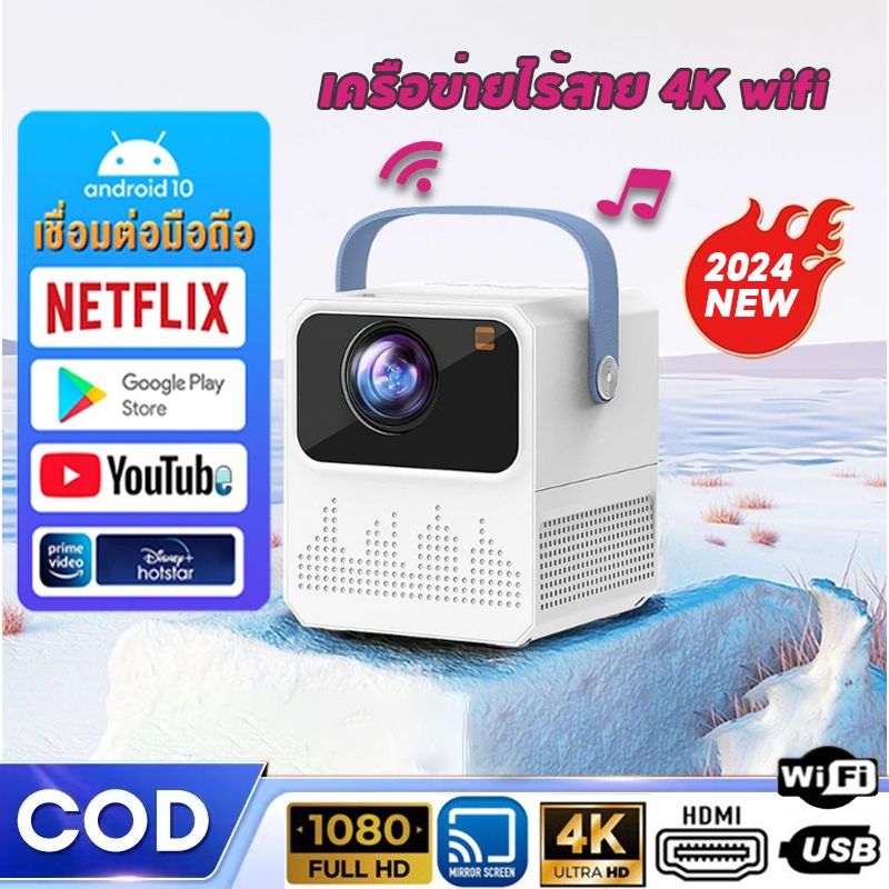 โปรเจคเตอร์ 4K โปรเจคเตอร์มินิ โปรเจคเต...