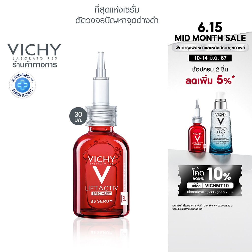 วิชี่ Vichy Liftactiv B3 Dark Spots Serum เ...
