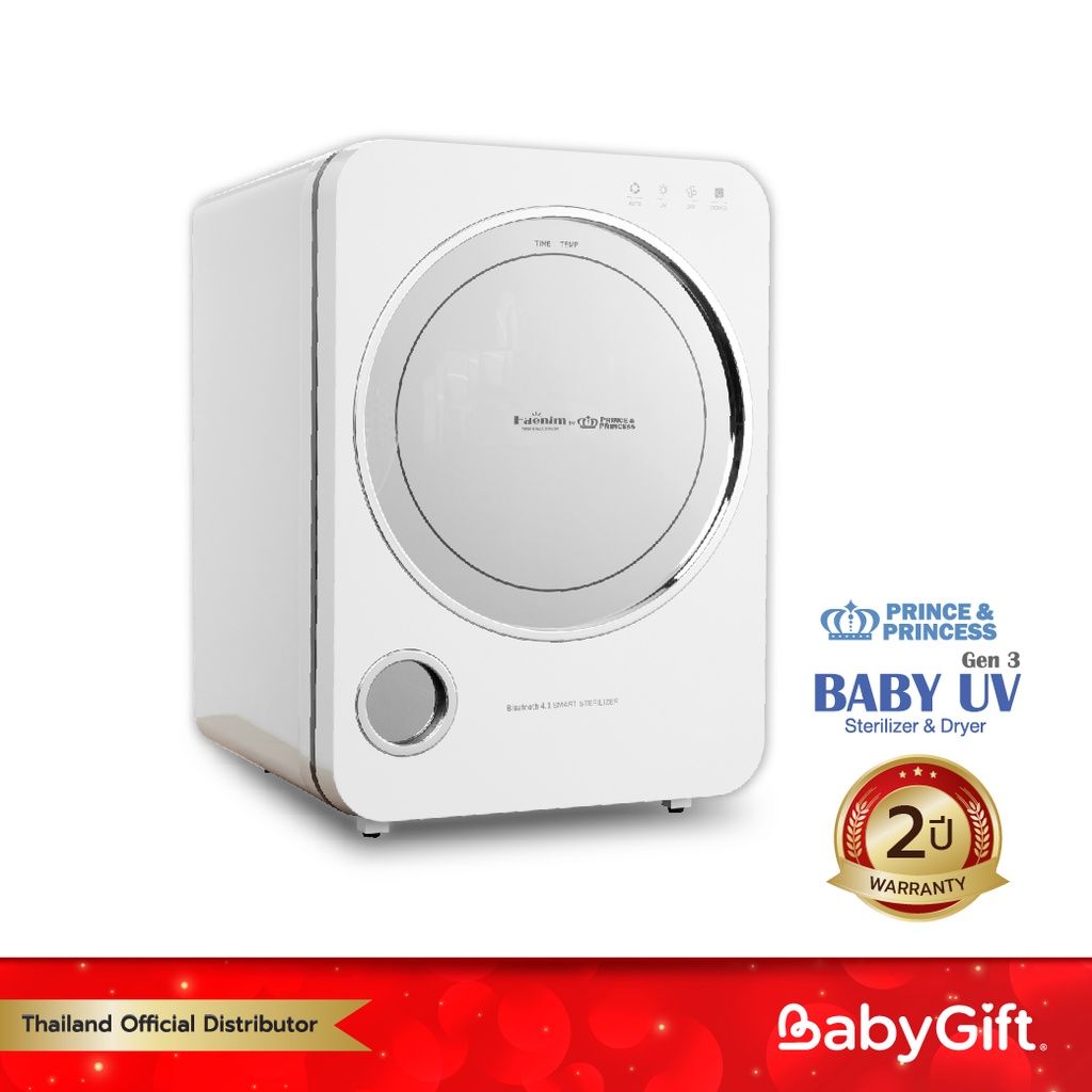 ตู้อบฆ่าเชื้อยูวี Baby UV Gen 3 UV Ster...